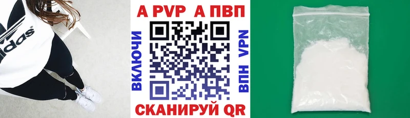 Альфа ПВП VHQ  закладки  Северо-Курильск 